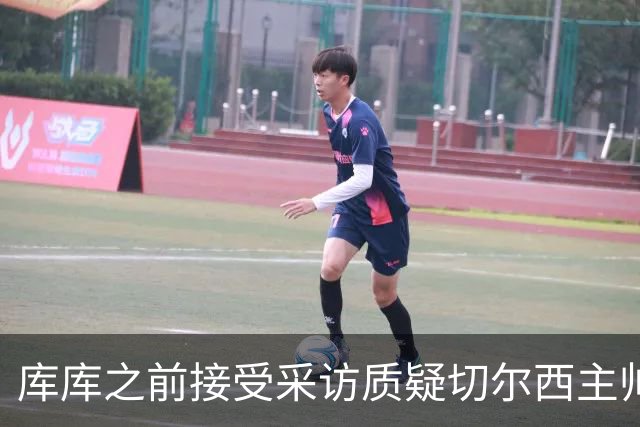 库库之前接受采访质疑切尔西主帅和引援选择 赛季结束加盟皇马