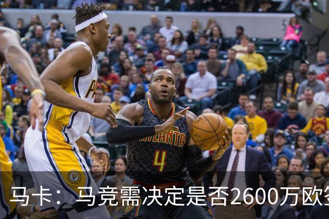 马卡：马竞需决定是否2600万欧签冈萨雷斯，斯帕莱蒂希望球员回归
